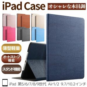 ipad ケース 第9世代 第6世代 第8世代 第5世代 第7世代 アイパッド カバー Air3 Air2 Air1 10.2インチ 9.7インチ Pro 10.5インチの画像1