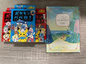 ポケモンババ抜き3箱セット+小説「きみと雨上がりを」　　新品未開封