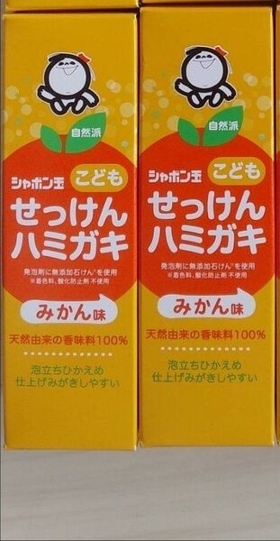 041-2　シャボン玉 子どもせっけんハミガキ みかん味 50g 2個セット こどもハミガキ 歯磨き粉 子供用