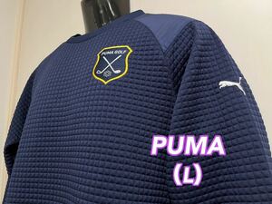 【美品】◆PUMAゴルフ◆長袖トレーナー◆L◆ネイビー◆ストレッチ◆