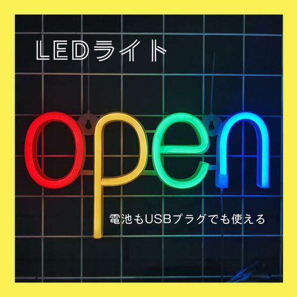 LEDネオンサイン ライト open 看板 インスタ映え 飾り 屋内装飾