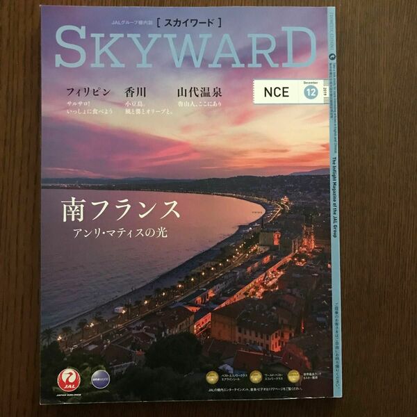 JAL 機内誌 SKYWARD 2019年12月号　久保田利伸