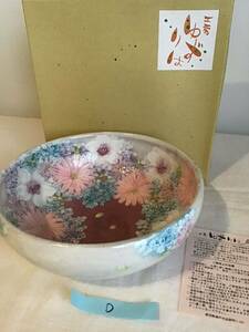工房ゆずりは　瀬戸焼　食器　預け鉢　盛鉢　20.5cm 色彩花　D 花柄 ピンクの花模様　和食器 陶器　手描き　日本　レトロ　　　　　　　I箱