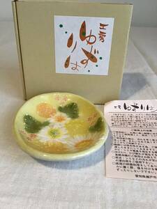 工房ゆずりは　瀬戸焼　小皿　黄彩色絵花　おつまみ　薬味皿　花柄 花模様　お皿　和食器 陶器　手描き　レトロ　　　　　　　　　　　J箱