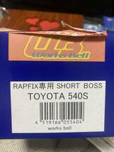 RAPFIX専用 SHORTBOSS TOYOTA540S_画像2