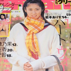 ◯【雑誌】クリーム/Cream 2007年1月号 岩本ありす,水沢友香,佐藤愛音,末永佳子,藤エンリン,愛田かんな,鮎川穂乃果,三花愛良 他