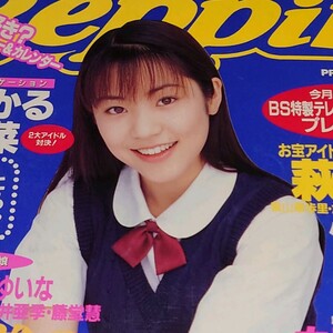 ◯【雑誌】ベッピンスクール/Beppin School 2001年3月号 桂亜沙美,風野舞子,萩原舞,小野寺沙希,金沢文子,春田萌,佐藤美優,須賀まゆ 他