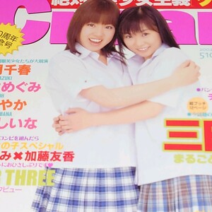 ◯【雑誌】クリーム/Cream 2002年7月号 葵かなみ,加藤友香,三田愛,香月千春,麻生めぐみ,伊東しいな,橘あやか,春野うらら,七園未梨 他