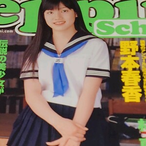 ◯【雑誌】ベッピンスクール/Beppin School 2003年6月号 林真唯,加藤友香,福愛美,大久保綾乃,佐藤えつこ,北園あき,可愛ラム,浅田美夢 他