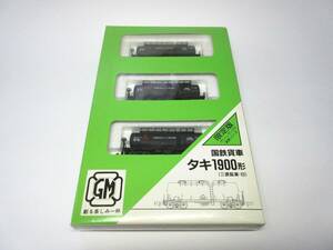 グリーンマックス　貨車シリーズ・限定版　国鉄貨車 タキ1900形（3両セット）（三菱鉱業・B）「ジャンク」