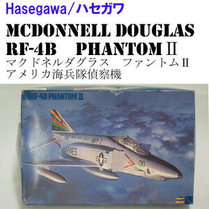 364　ハセガワ製作所　マクドネルダグラス　RF-4B　ファントムⅡ　アメリカ海兵隊偵察機　1/72　箱潰れあり　Hasegawa