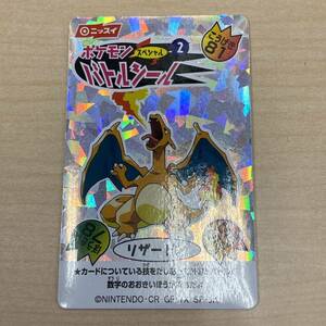 【TM0303】 ポケットモンスター ポケモン スペシャル バトルシール NO.2 リザードン ニッスイ ホログラム キズあり