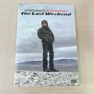 【TM0317】浜田省吾 SHOGO HAMADA ON THE ROAD 2011 The Last Weekend DVD ２枚組 再生未確認