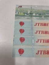 【TK0325】JTB ナイストリップ 10000円× 4枚 旅行券_画像4