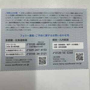 【TK0327】未使用 フェリーサービス共通クーポン券 5000円 商船三井 さんふらわあ 商船三井株主優待 の画像3