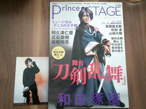 Prince of STAGE プリンスオブステージ vol.10 生写真付 舞台 刀剣乱舞 和田琢磨 阿久津仁愛 立石俊樹 田鶴翔吾 輝山立 植田圭輔 2.5次元