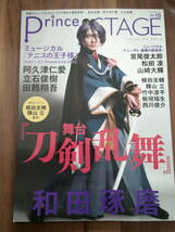 Prince of STAGE プリンスオブステージ vol.10 生写真付 舞台 刀剣乱舞 和田琢磨 阿久津仁愛 立石俊樹 田鶴翔吾 輝山立 植田圭輔 2.5次元_画像2