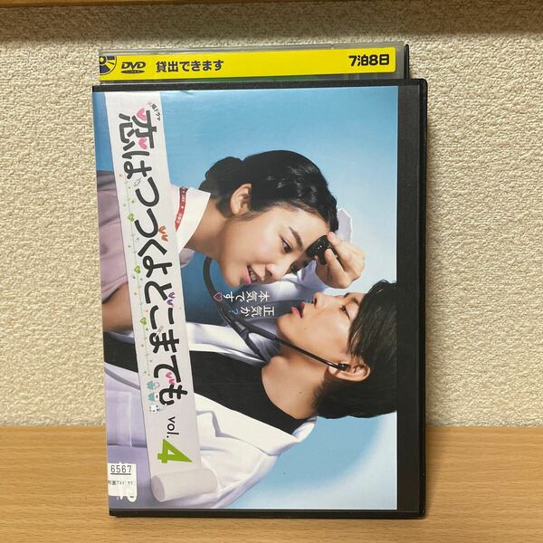 ★【発送は土日のみ】恋はつづくよどこまでも　上白石萌音　佐藤健　4 (第7話〜第8話) DVD(レンタル)★