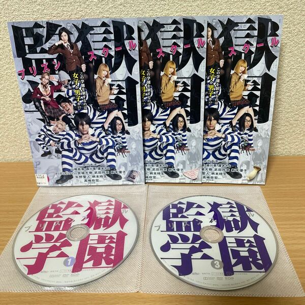 ★【発送は土日のみ】監獄学園　プリズンスクール　中川大志　全3巻セット　DVD(レンタル)★