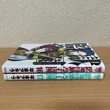 ★【発送は土日のみ】監獄学園　プリズンスクール　16巻、17巻　2巻セット（中古品）★_画像3