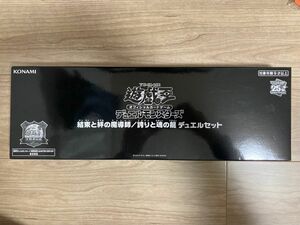 結束と絆の魔導師 誇りと魂の龍 デュエルセット 東京ドーム 遊戯王 遊戯王OCG プレイマット デュエルモンスターズ 遊戯王25