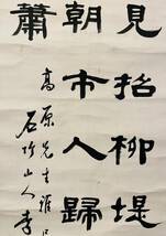 【模写】李東園　書幅　　中国　金石學 篆刻家 中国美術 書家　大家 書道　満洲　_画像5