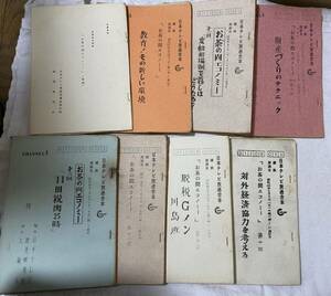 日本テレビ放送台本 「お茶の間エコノミー」昭和48年