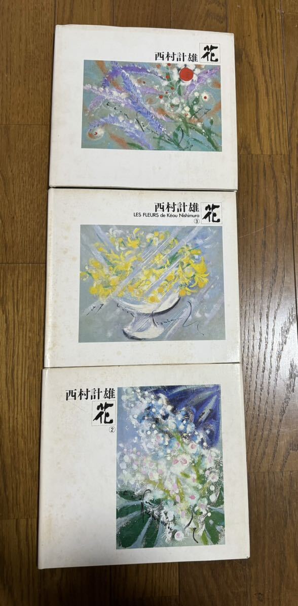 Catalogue Keio Nishimura Flowers coffret 3 volumes, peinture, Livre d'art, Collection d'œuvres, Livre d'art