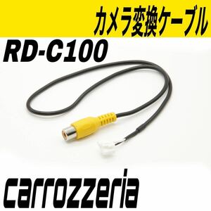 カロッツェリア　AVIC-MRZ99 MRZ77 MRZ66 MRZ90G MRZ90II MRZ85 MRZ90 RD-C100互換　　　バックカメラ バックモニター アダプター カーナビ