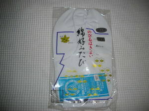 【東洋紡・白鹿　綿好み】　のびる　はきよい　足袋　◆　抗菌防臭・バイオシル加工　26㎝