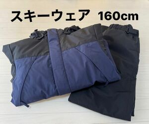 美品　キッズ　スキーウェア　160サイズ　上下セット