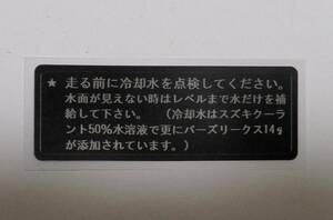 SUZUKI GT750ラジエターキャップリッド用ステッカー　レプリカ品　B4・B5用