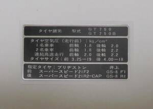 SUZUKI GT750リアフェンダー用タイヤ諸元ステッカー　レプリカ品　B1・B2用