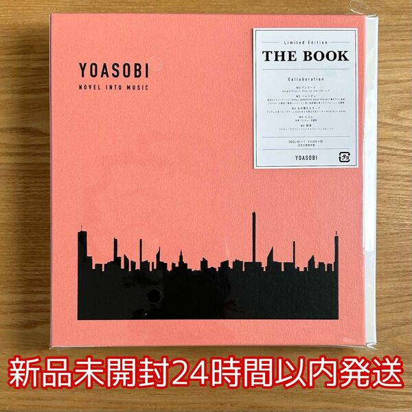 新品未開封　YOASOBI THE BOOK 完全生産限定盤