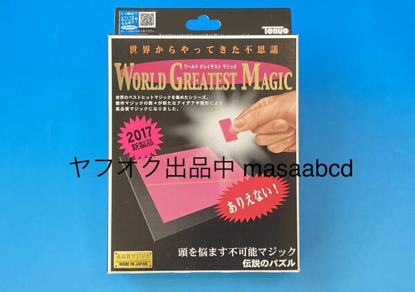 ★GW限定値下げ!! ★残りあと1個!! ★テンヨー マジック★伝説のパズル★新品未使用★