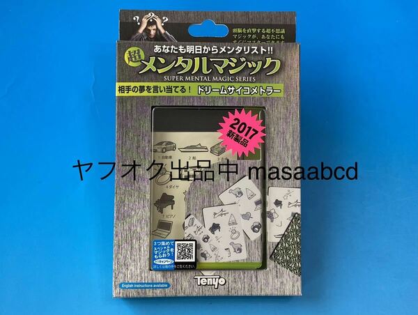 ★テンヨー マジック★ドリームサイコメトラー★新品未使用★