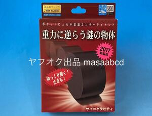 ★最終値下げ!! ★残りあと1個!! ★テンヨー マジック★サイコグラビティ★新品未使用★