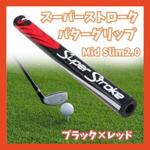 パターグリップ スーパーストローク 2.0 レッド ブラック mid slim