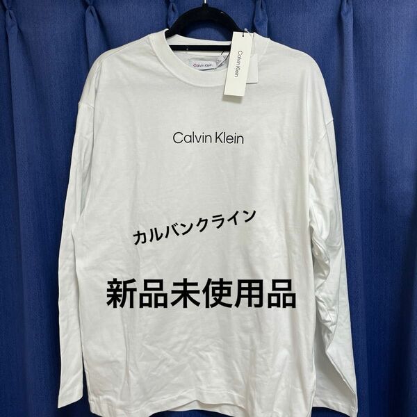 カルバンクライン　Calvin Klein ロンT 新品未使用品　Ｍサイズ　男女兼用