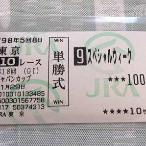 スペシャルウィーク 1998年 第18回 ジャパンカップ 現地 単勝馬券 (単勝/単勝式/GI/G1/ジャパンC)