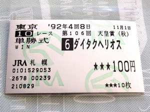  large tak worn male 1992 year no. 106 times heaven ..( autumn ) single . horse ticket 100 jpy 3 number popular 8 put on ( single ./ single . type /GI/G1)