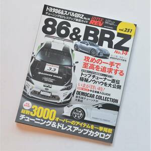 ハイパーREV トヨタ86＆スバルBRZ No.14 チューニング＆ドレスアップ徹底ガイド　★未使用★