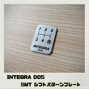 インテグラ INTEGRA DC5 シフトパターンプレート 5MT