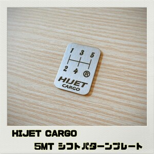 ハイゼットカーゴ HIJET CARGO シフトパターンプレート 5MT