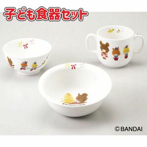 くまのがっこう 子供食器セット 食器セット 3点セット ジャッキー 陶器 食器 食洗機対応 レンジ対応 陶器茶碗 陶器食器