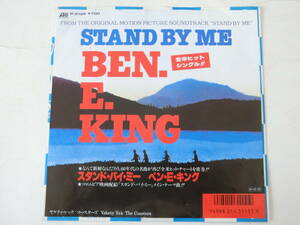 スタンド・バイ・ミー EPレコード オリジナル・サウンドトラック ベン・E・キング Stand By Me/Ben E. King