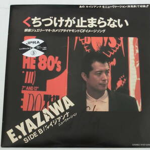 矢沢永吉 EPレコード くちづけが止まらない / ルイジアンナ ニューバージョン レンタルレコードの画像1