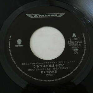 矢沢永吉 EPレコード くちづけが止まらない / ルイジアンナ ニューバージョン レンタルレコードの画像4