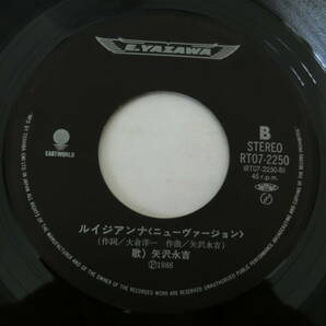 矢沢永吉 EPレコード くちづけが止まらない / ルイジアンナ ニューバージョン レンタルレコードの画像5