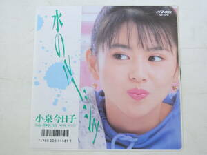 小泉今日子 EPレコード 水のルージュ Kiss